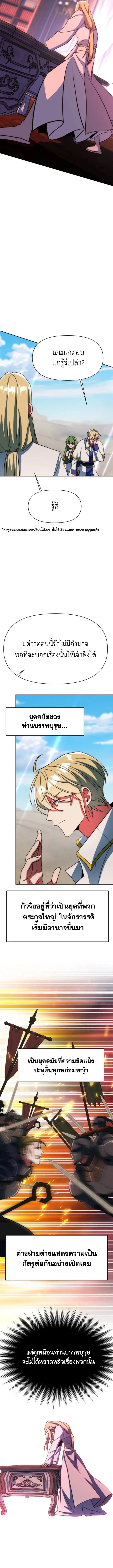 Archmage Transcending Through Regression ตอนที่ 139 หน้า 2