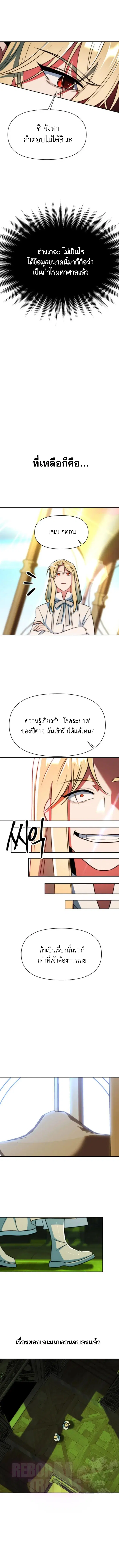 Archmage Transcending Through Regression ตอนที่ 139 หน้า 3