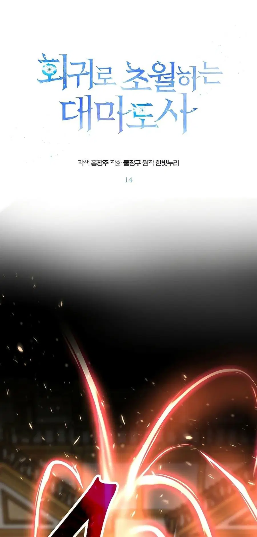 Archmage Transcending Through Regression ตอนที่ 14 หน้า 2
