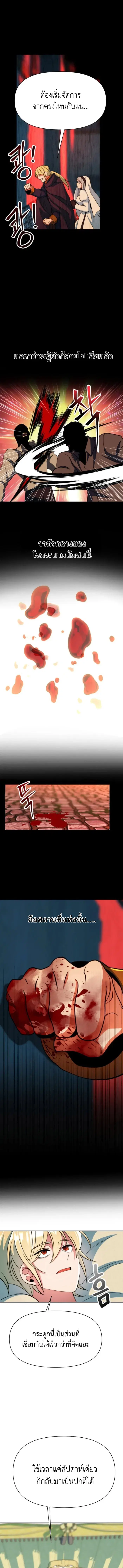 Archmage Transcending Through Regression ตอนที่ 140 หน้า 2
