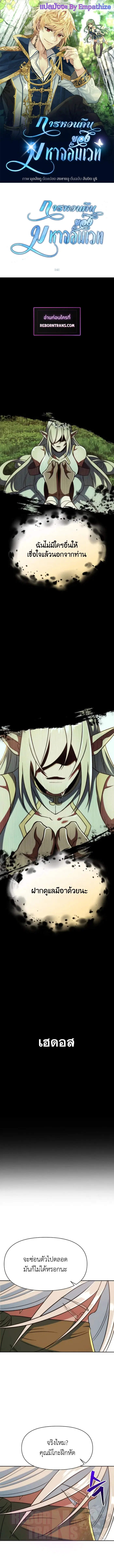 Archmage Transcending Through Regression ตอนที่ 141 หน้า 1