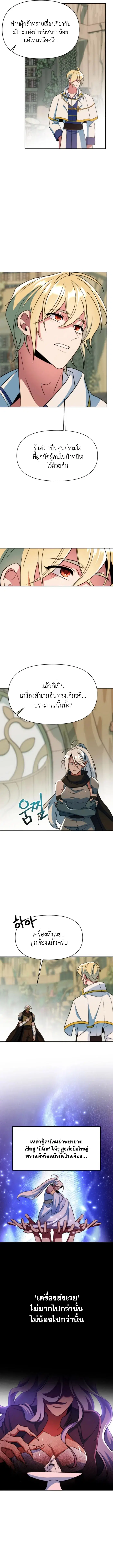 Archmage Transcending Through Regression ตอนที่ 141 หน้า 2