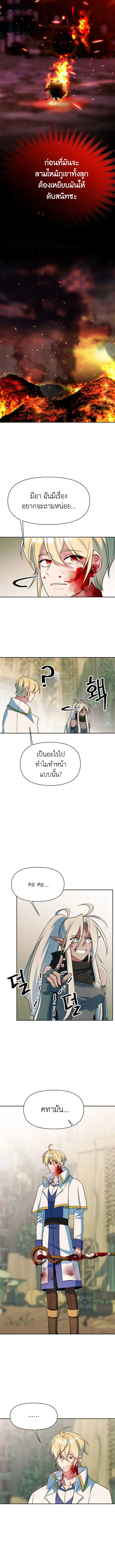 Archmage Transcending Through Regression ตอนที่ 142 หน้า 3