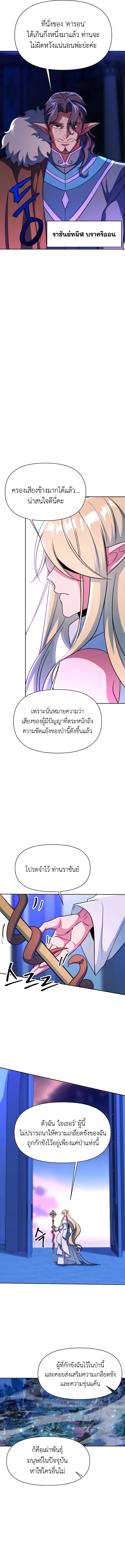 Archmage Transcending Through Regression ตอนที่ 143 หน้า 2