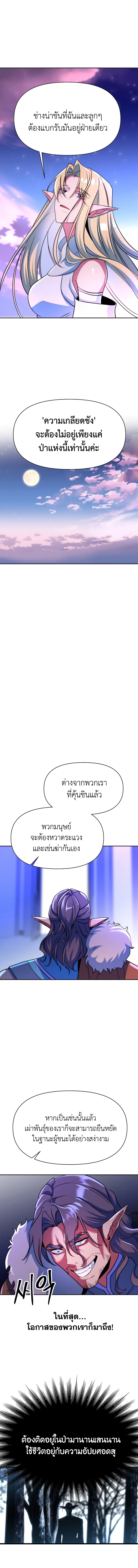 Archmage Transcending Through Regression ตอนที่ 143 หน้า 3