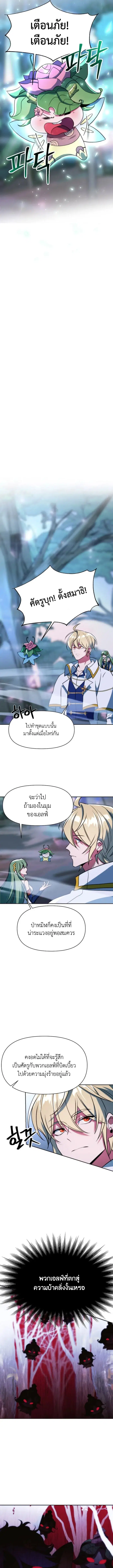 Archmage Transcending Through Regression ตอนที่ 144 หน้า 2