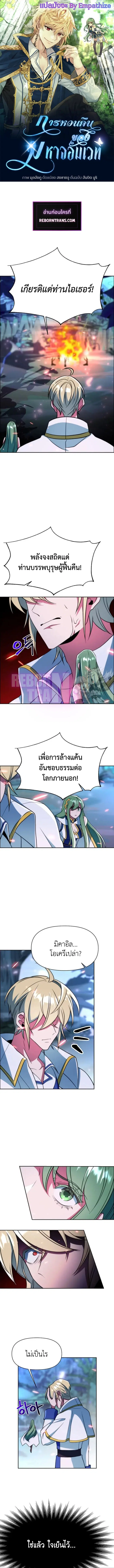 Archmage Transcending Through Regression ตอนที่ 145 หน้า 1