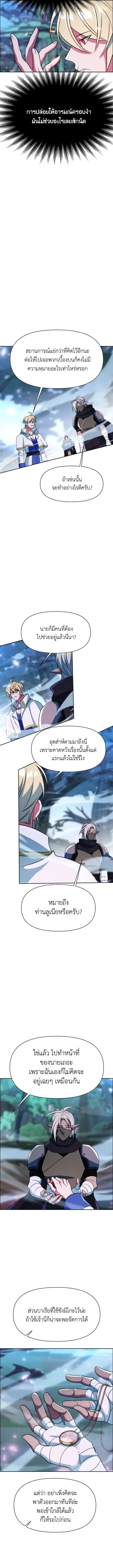 Archmage Transcending Through Regression ตอนที่ 145 หน้า 2