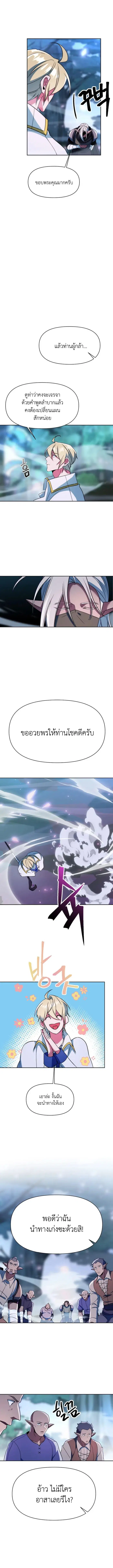 Archmage Transcending Through Regression ตอนที่ 145 หน้า 3