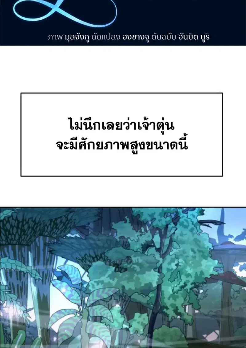 Archmage Transcending Through Regression ตอนที่ 146 หน้า 2