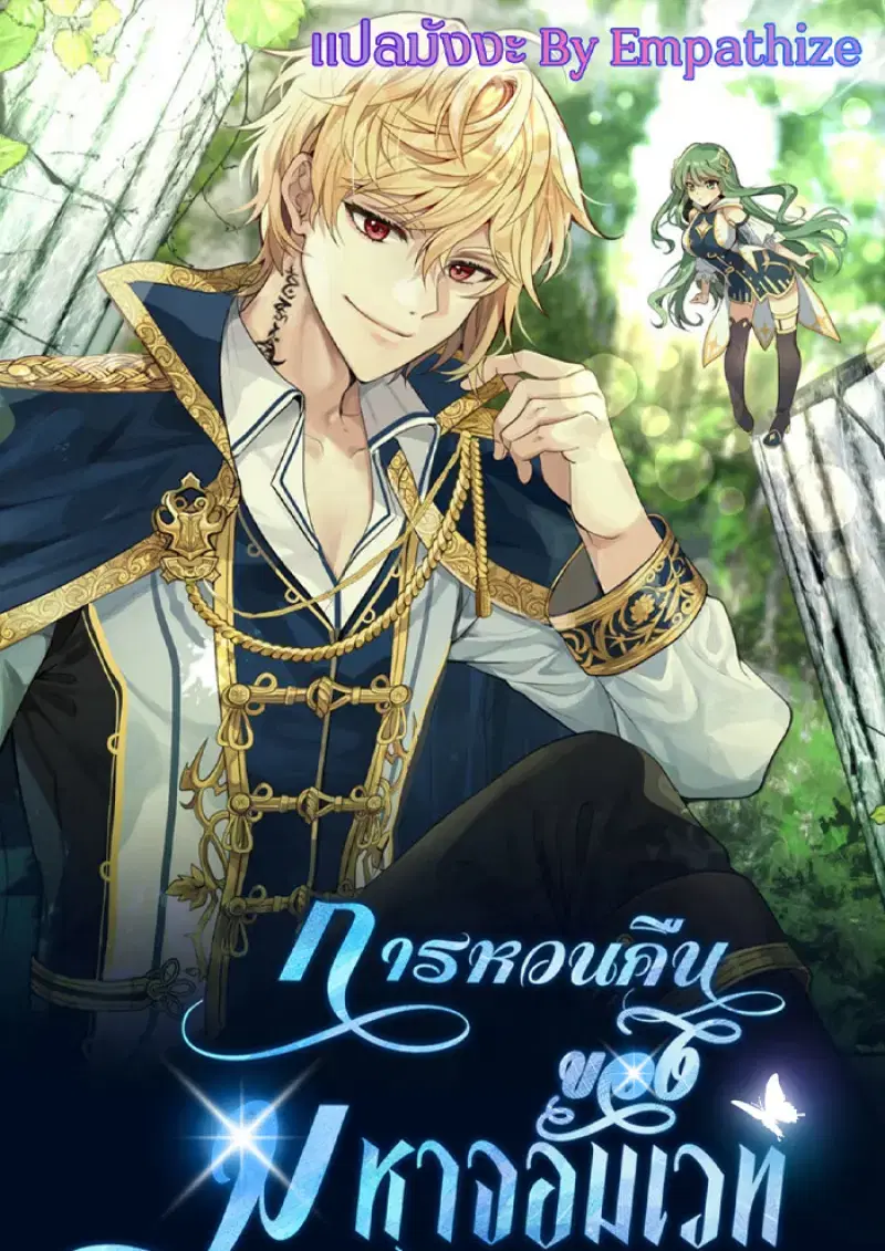 Archmage Transcending Through Regression ตอนที่ 148 หน้า 1