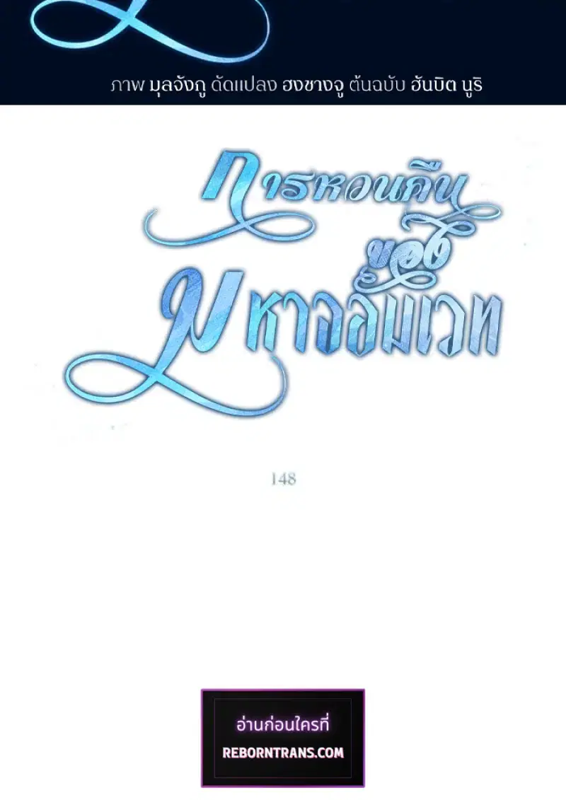 Archmage Transcending Through Regression ตอนที่ 148 หน้า 2