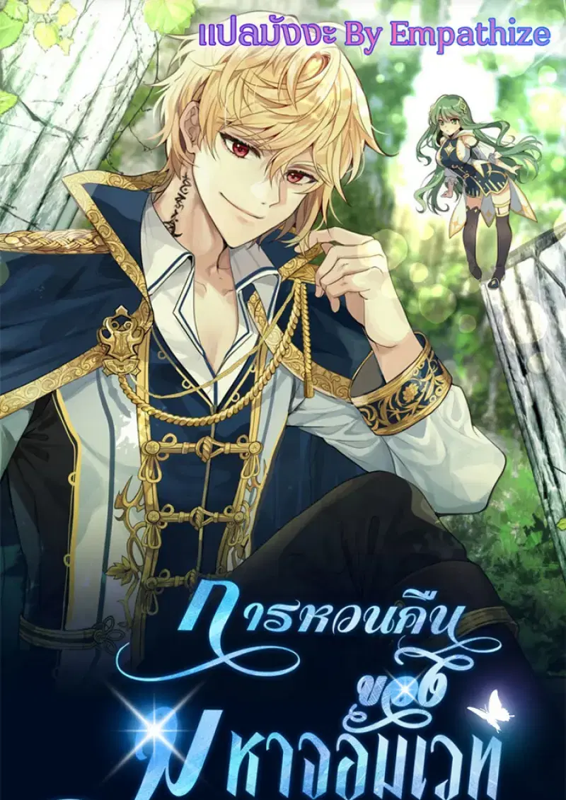 Archmage Transcending Through Regression ตอนที่ 149 หน้า 1