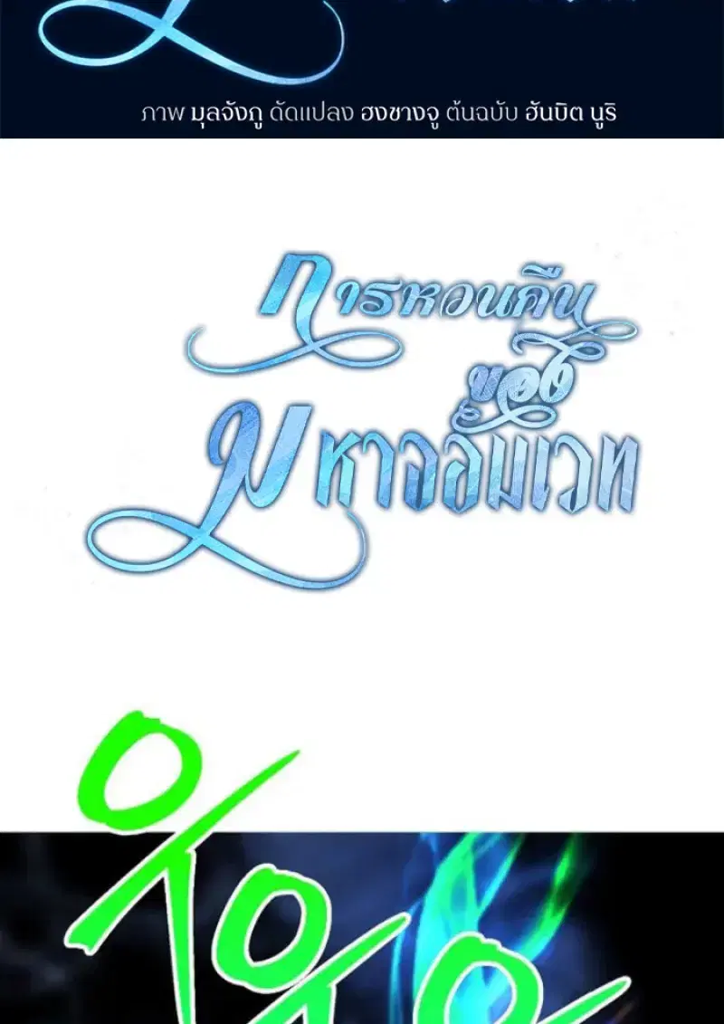 Archmage Transcending Through Regression ตอนที่ 149 หน้า 2