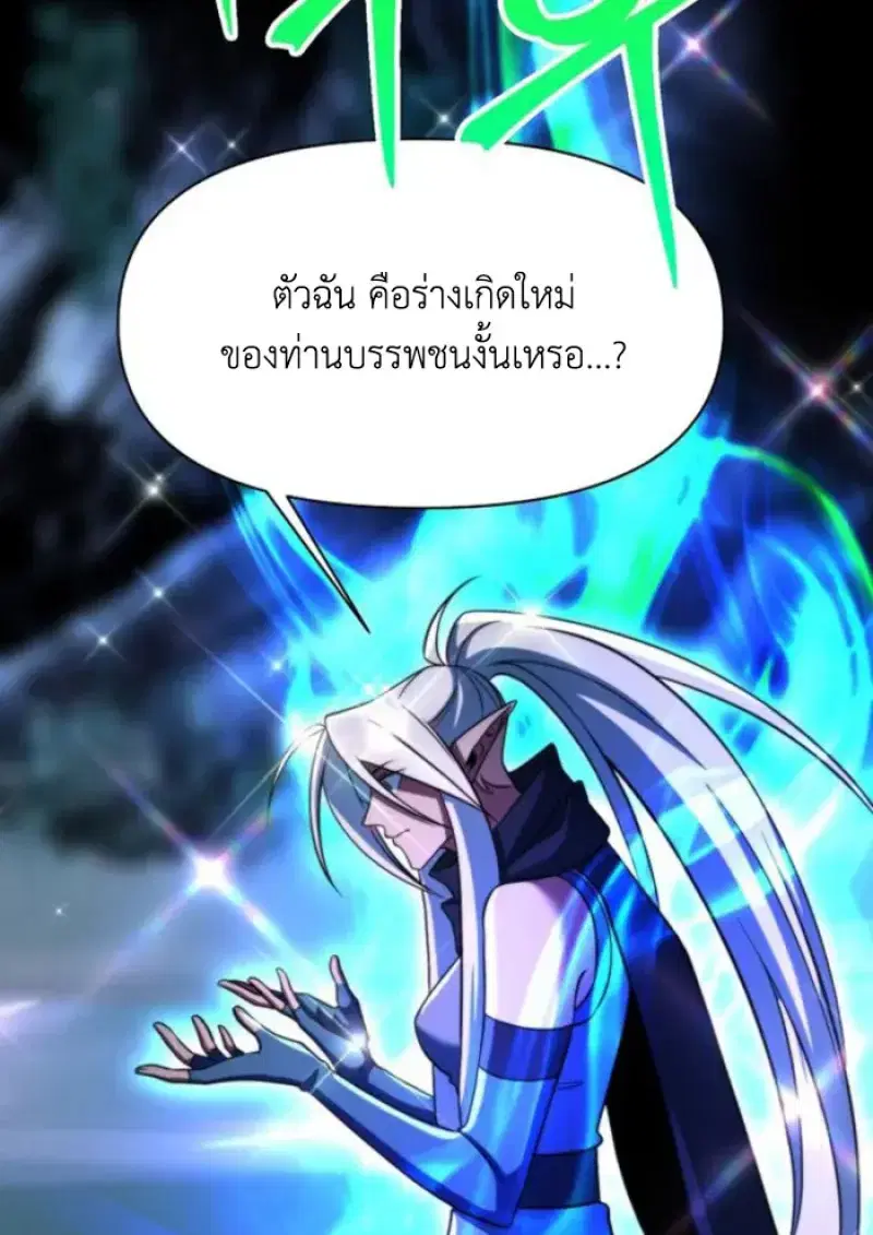 Archmage Transcending Through Regression ตอนที่ 149 หน้า 3