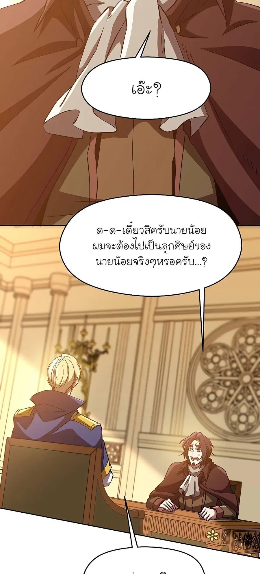 Archmage Transcending Through Regression ตอนที่ 15 หน้า 3