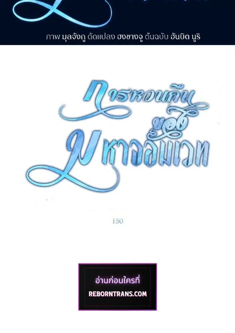 Archmage Transcending Through Regression ตอนที่ 150 หน้า 2