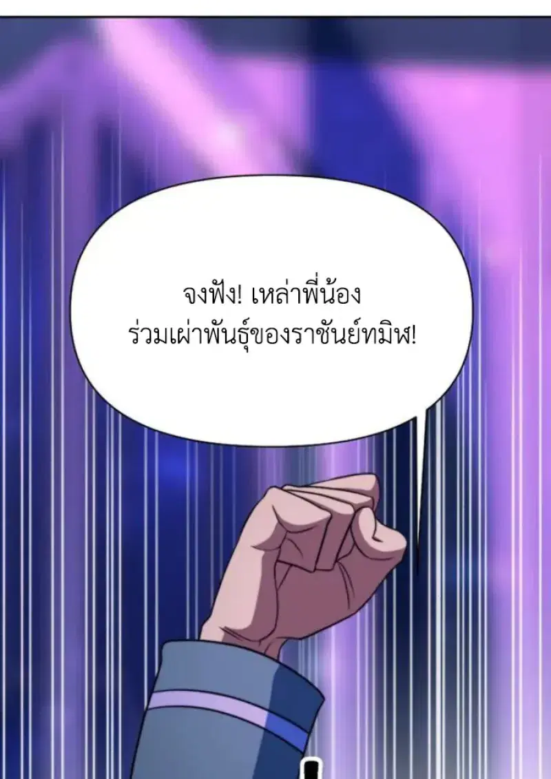 Archmage Transcending Through Regression ตอนที่ 150 หน้า 3