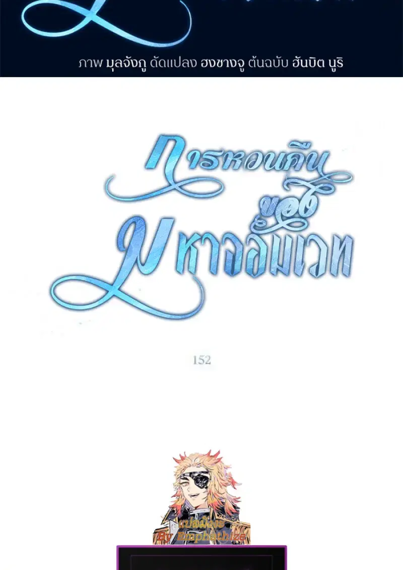 Archmage Transcending Through Regression ตอนที่ 152 หน้า 2