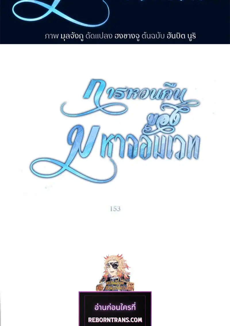 Archmage Transcending Through Regression ตอนที่ 153 หน้า 2