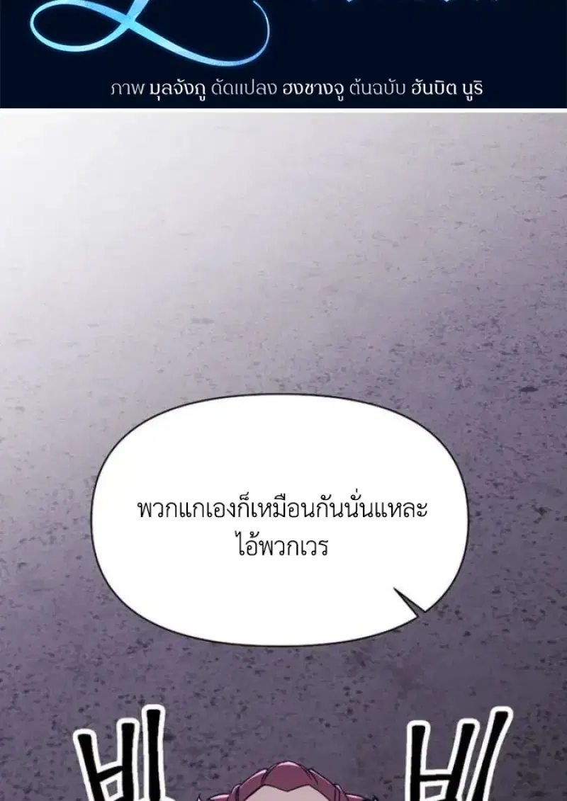 Archmage Transcending Through Regression ตอนที่ 154 หน้า 2