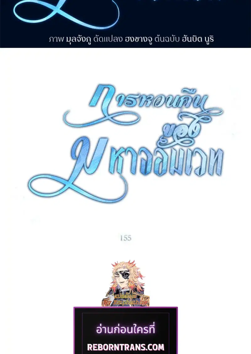 Archmage Transcending Through Regression ตอนที่ 155 หน้า 2