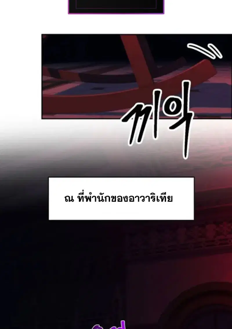 Archmage Transcending Through Regression ตอนที่ 155 หน้า 3