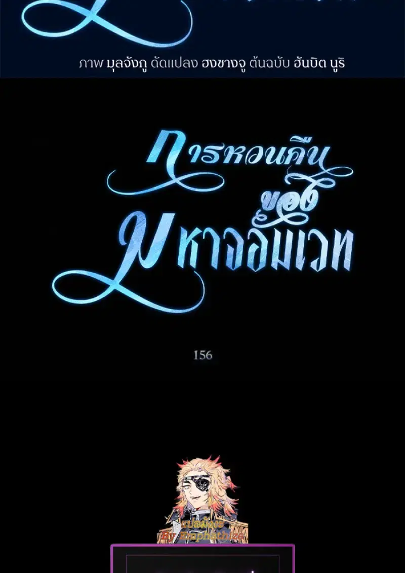 Archmage Transcending Through Regression ตอนที่ 156 หน้า 2