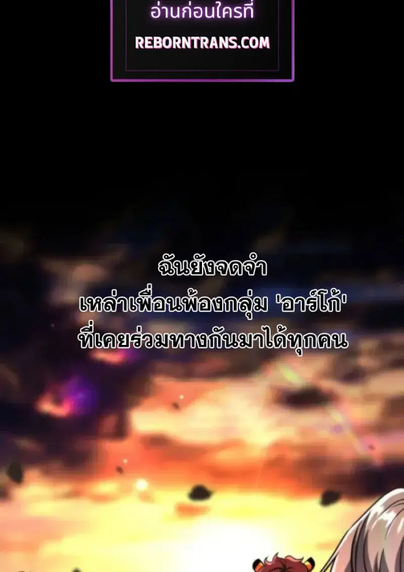 Archmage Transcending Through Regression ตอนที่ 156 หน้า 3