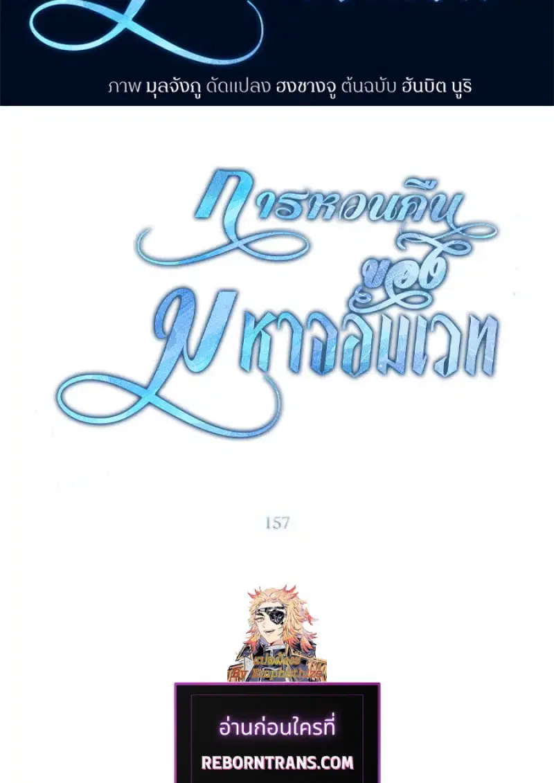 Archmage Transcending Through Regression ตอนที่ 157 หน้า 2