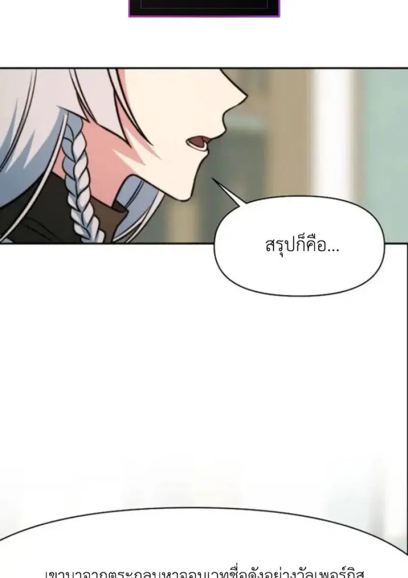 Archmage Transcending Through Regression ตอนที่ 157 หน้า 3