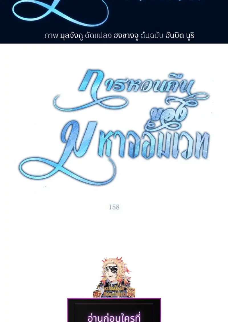 Archmage Transcending Through Regression ตอนที่ 158 หน้า 2