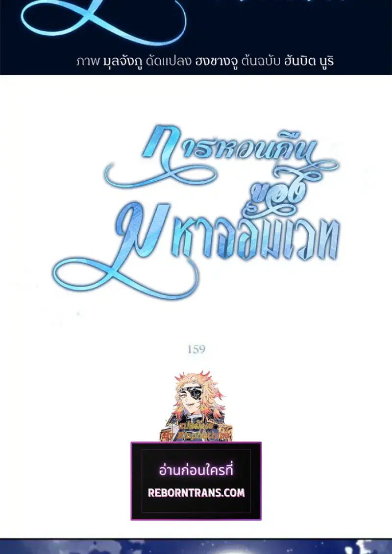 Archmage Transcending Through Regression ตอนที่ 159 หน้า 2