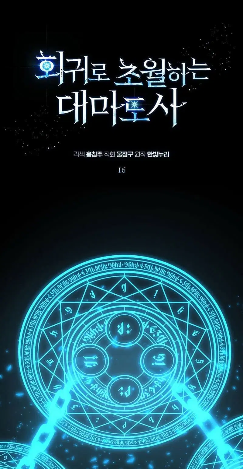 Archmage Transcending Through Regression ตอนที่ 16 หน้า 2