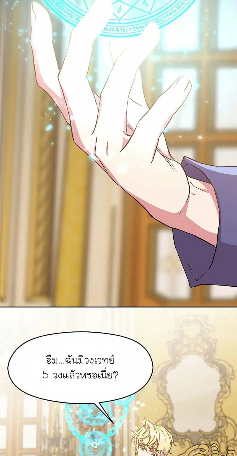 Archmage Transcending Through Regression ตอนที่ 16 หน้า 3