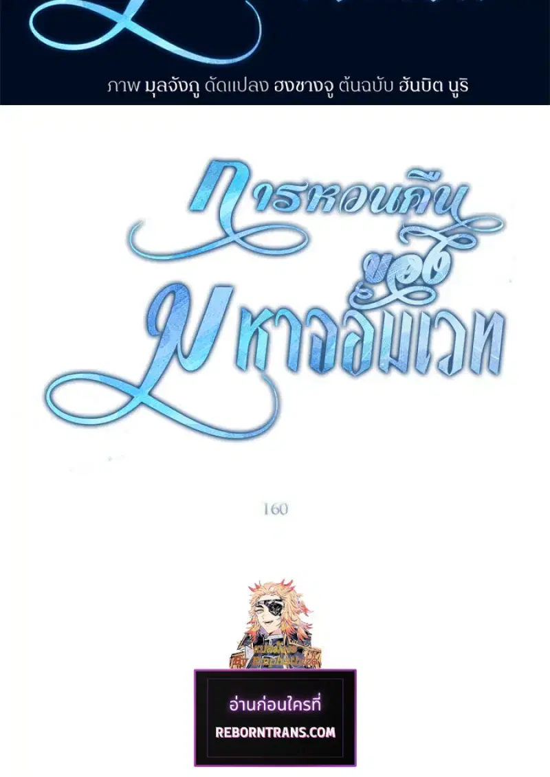 Archmage Transcending Through Regression ตอนที่ 160 หน้า 2