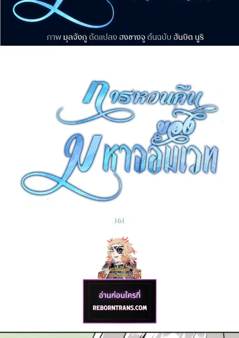 Archmage Transcending Through Regression ตอนที่ 161 หน้า 2