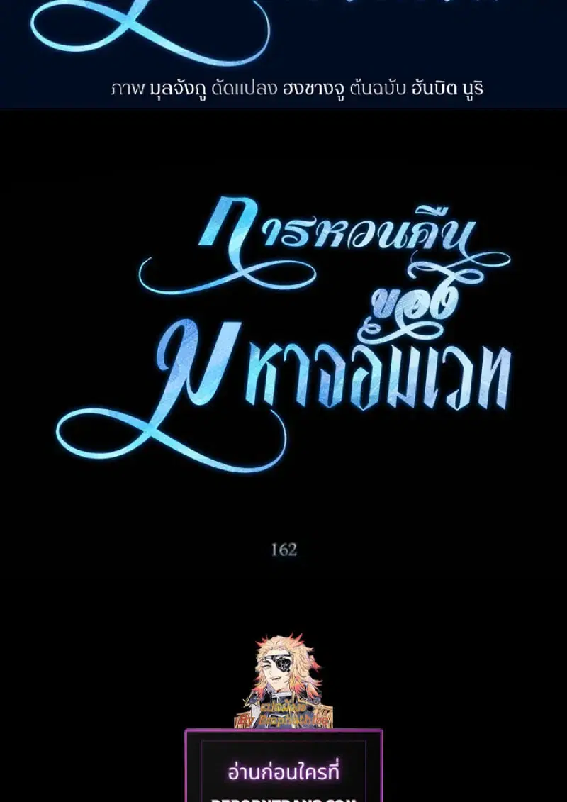 Archmage Transcending Through Regression ตอนที่ 162 หน้า 2