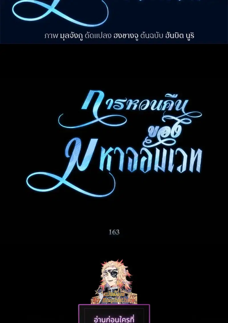 Archmage Transcending Through Regression ตอนที่ 163 หน้า 2