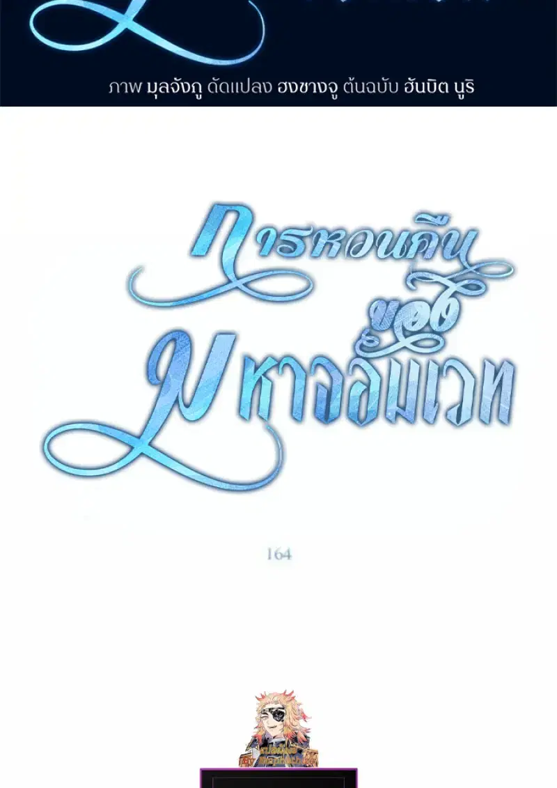 Archmage Transcending Through Regression ตอนที่ 164 หน้า 2