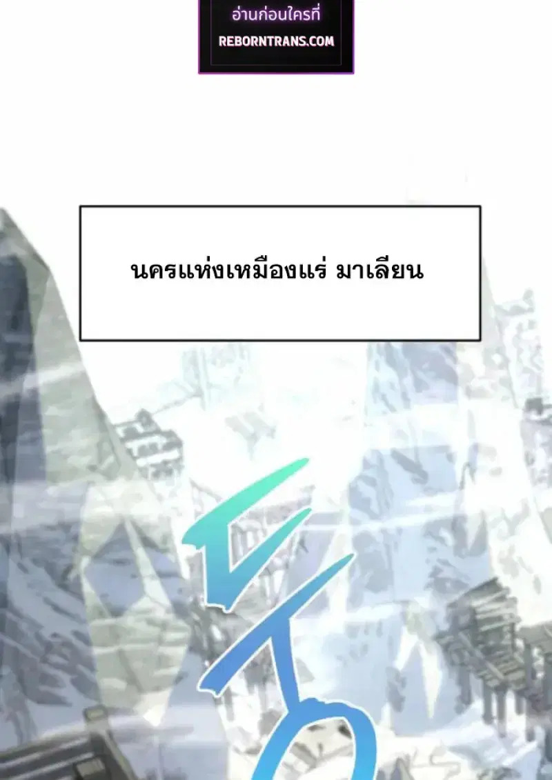 Archmage Transcending Through Regression ตอนที่ 164 หน้า 3