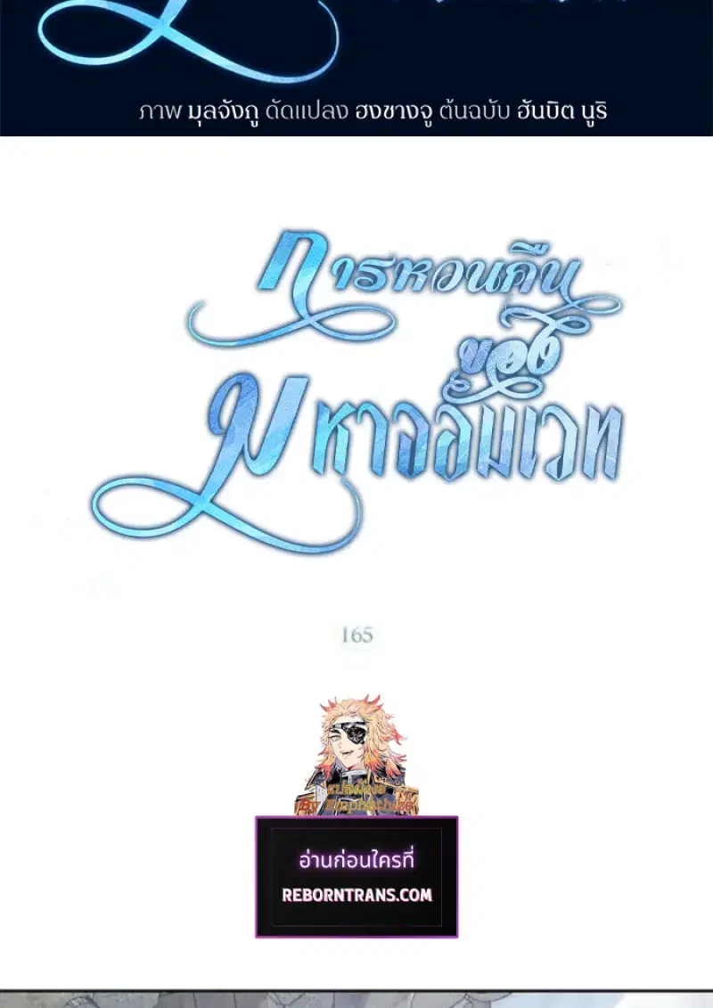 Archmage Transcending Through Regression ตอนที่ 165 หน้า 2
