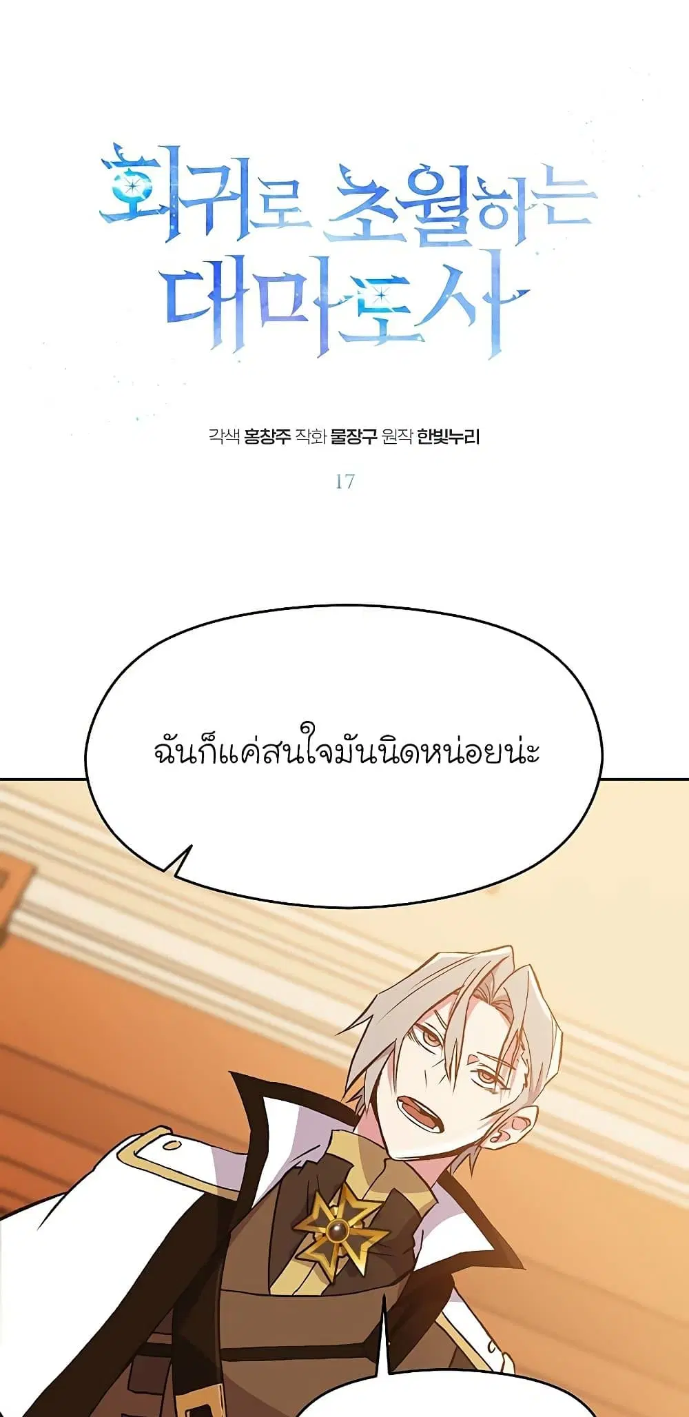 Archmage Transcending Through Regression ตอนที่ 17 หน้า 2