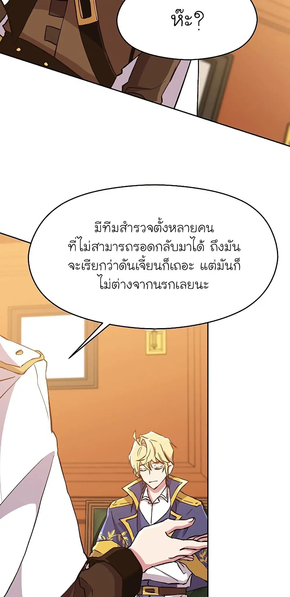 Archmage Transcending Through Regression ตอนที่ 17 หน้า 3