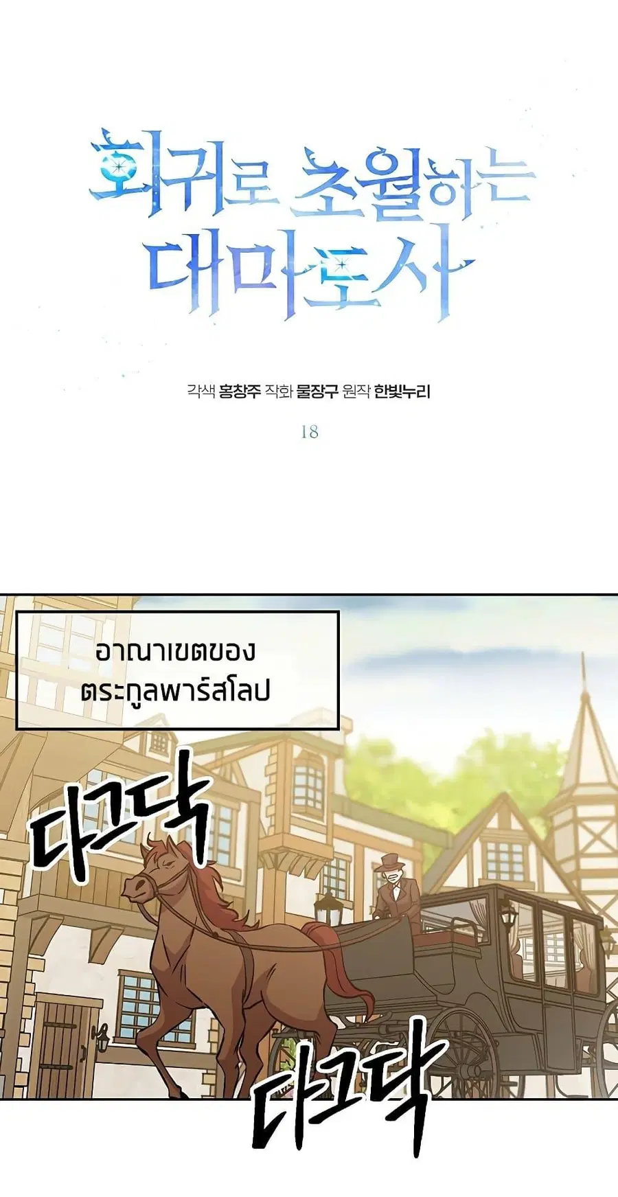Archmage Transcending Through Regression ตอนที่ 18 หน้า 2