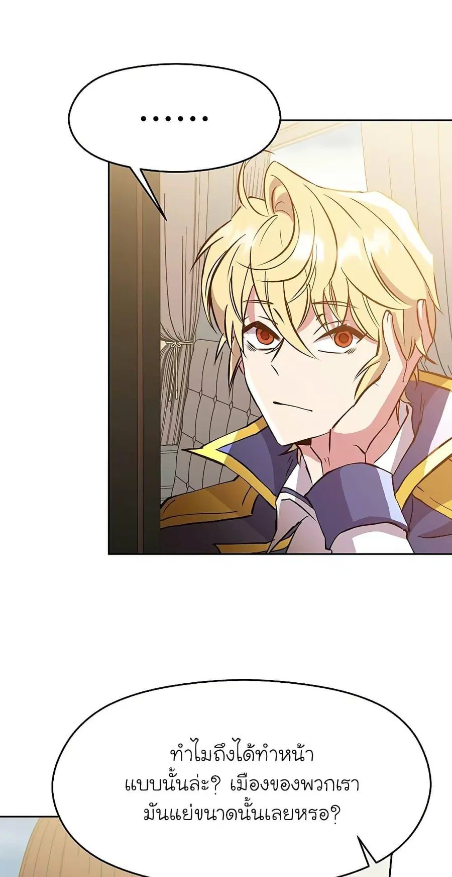 Archmage Transcending Through Regression ตอนที่ 18 หน้า 3