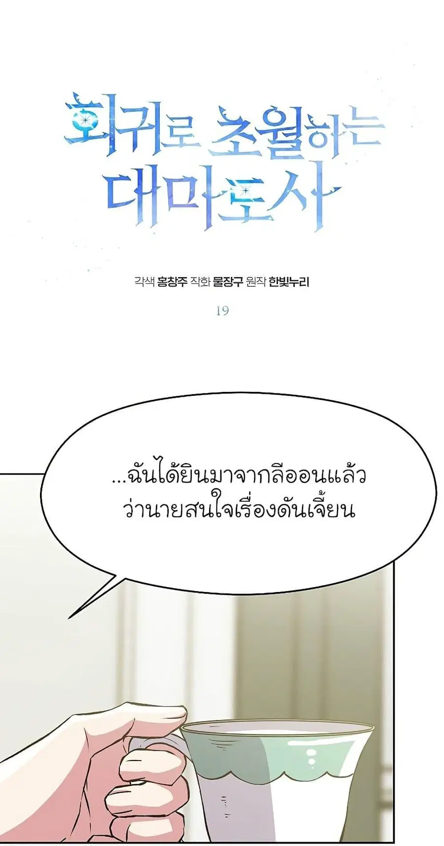 Archmage Transcending Through Regression ตอนที่ 19 หน้า 2