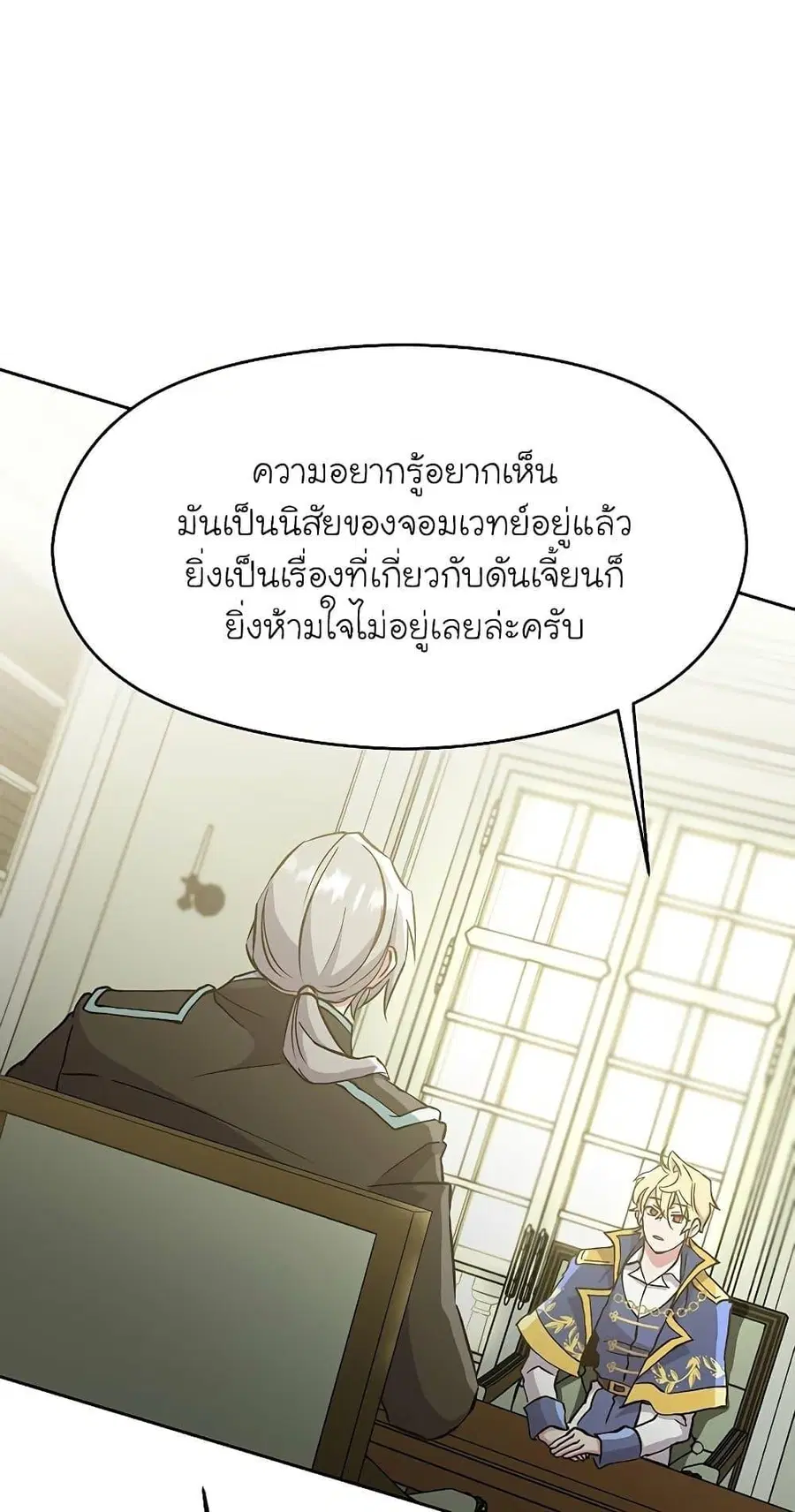 Archmage Transcending Through Regression ตอนที่ 19 หน้า 3