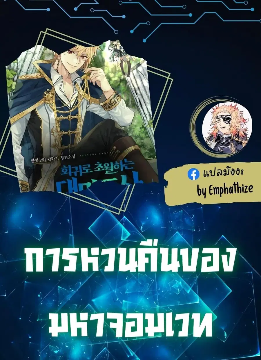 Archmage Transcending Through Regression ตอนที่ 2 หน้า 1