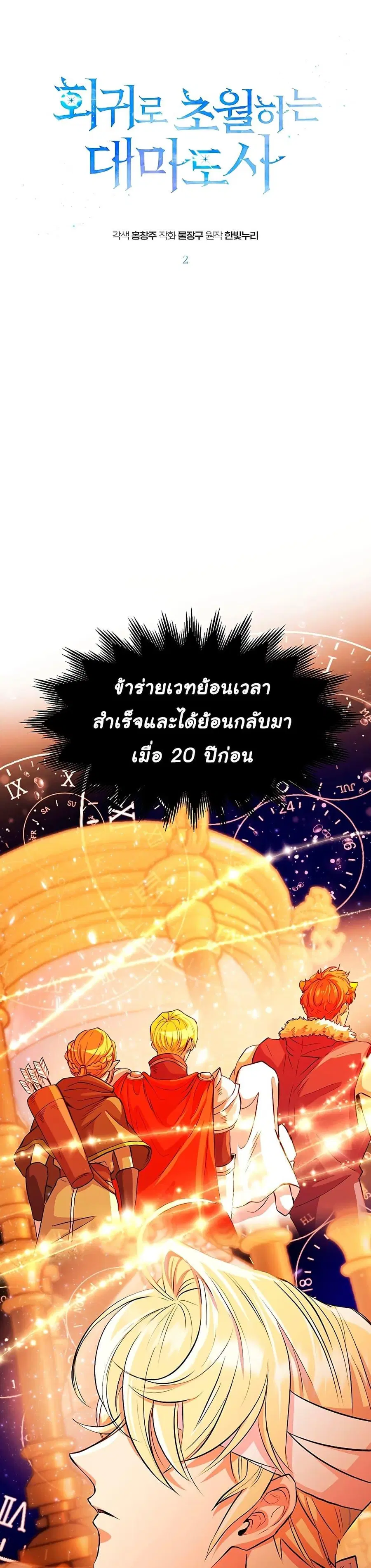 Archmage Transcending Through Regression ตอนที่ 2 หน้า 2